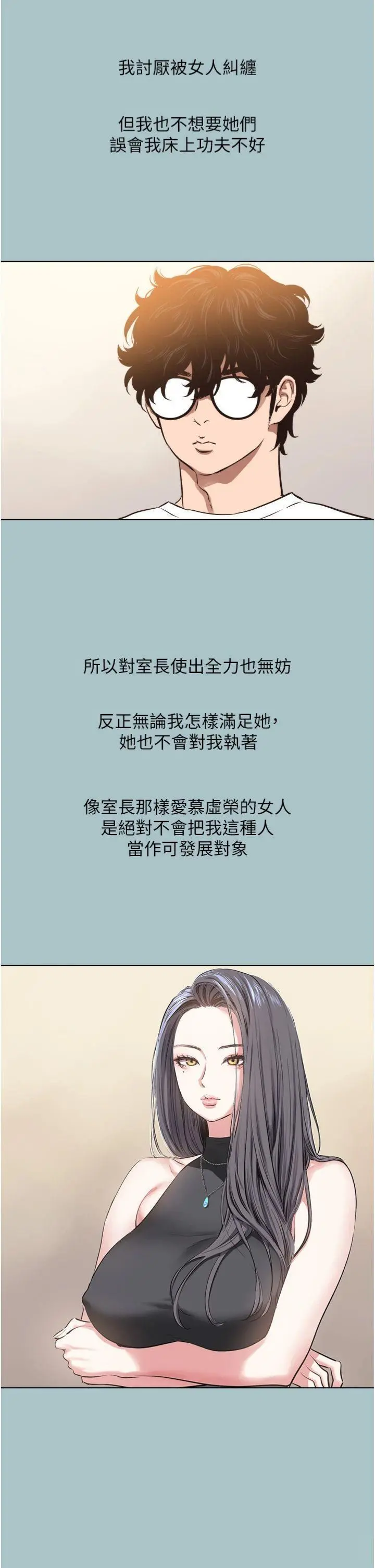 第11話  室長，其實我…_不要恋爱要打砲