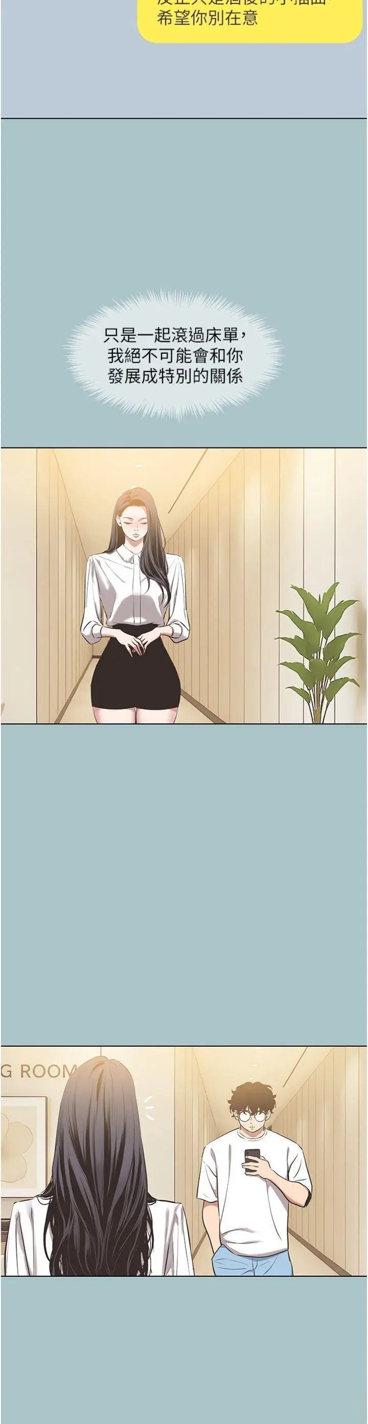 第11話  室長，其實我…_不要恋爱要打砲