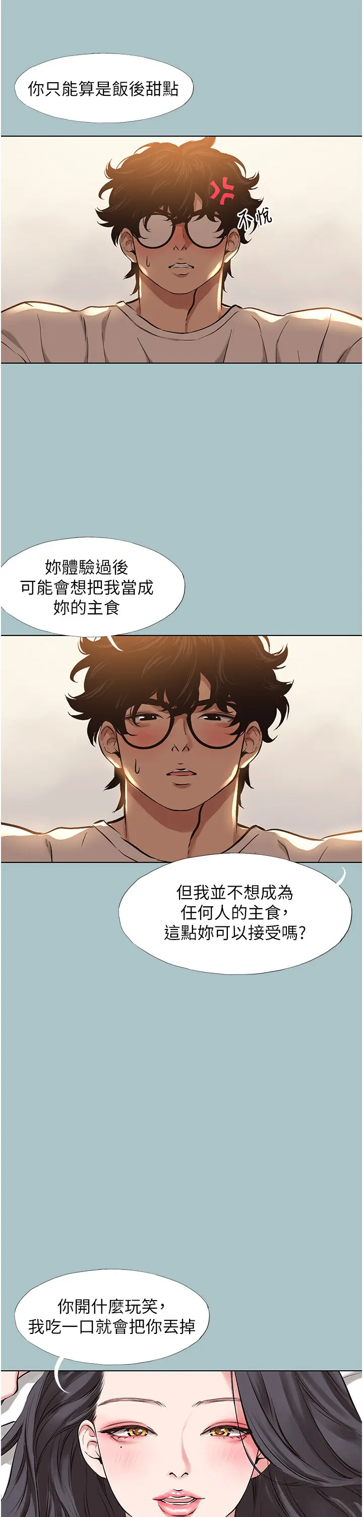 第10話  你要為你的行為負責_不要恋爱要打砲