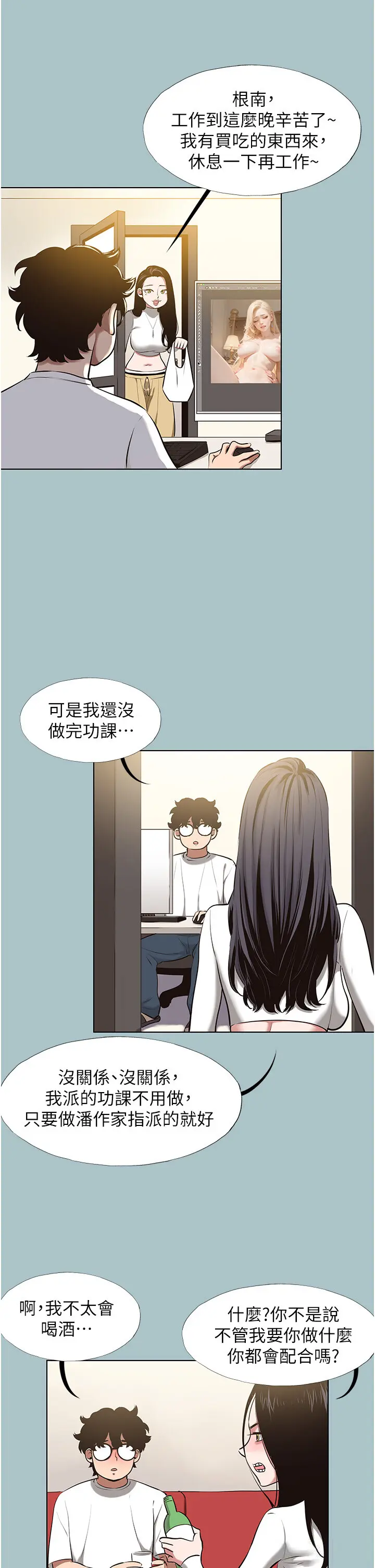 第9話  酒後亂性的前言_不要恋爱要打砲