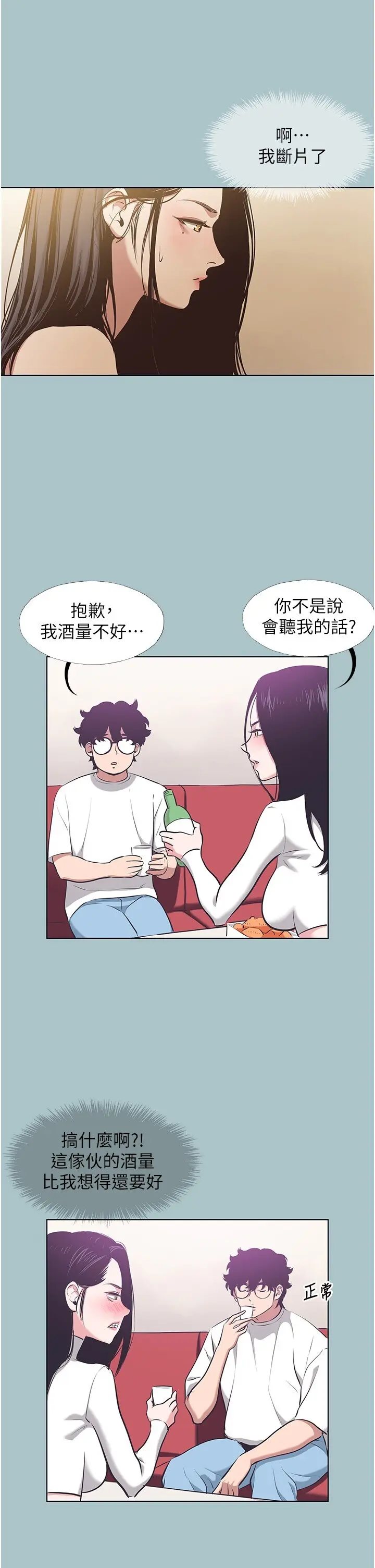 第9話  酒後亂性的前言_不要恋爱要打砲