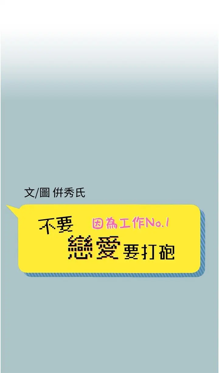 第8話  展現誠意向我證明_不要恋爱要打砲