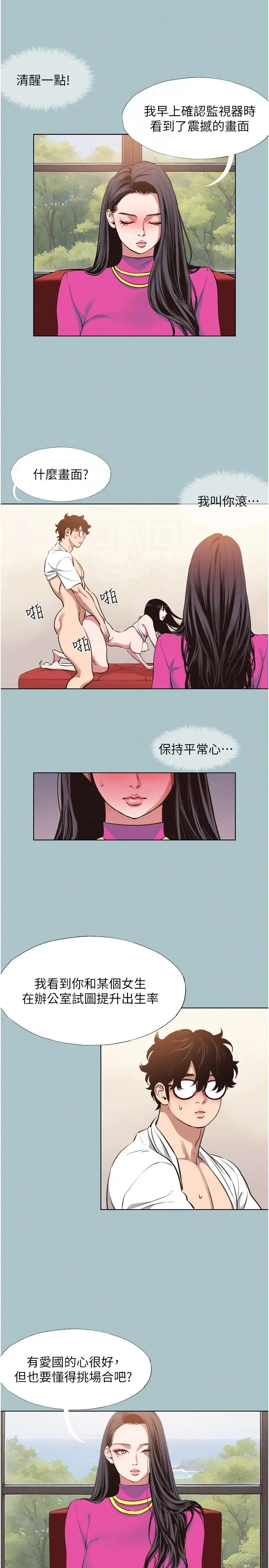 第8話  展現誠意向我證明_不要恋爱要打砲