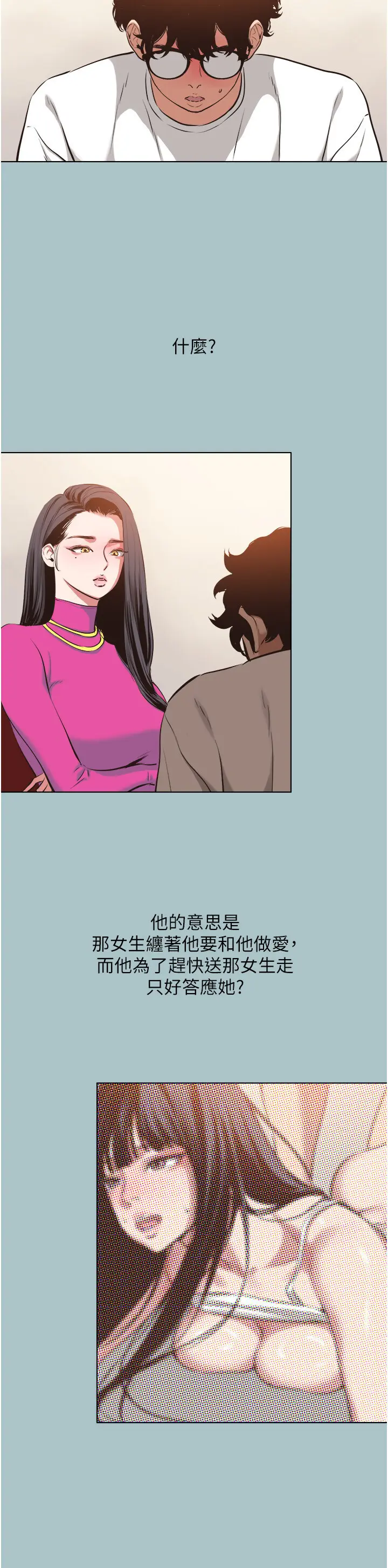 第8話  展現誠意向我證明_不要恋爱要打砲