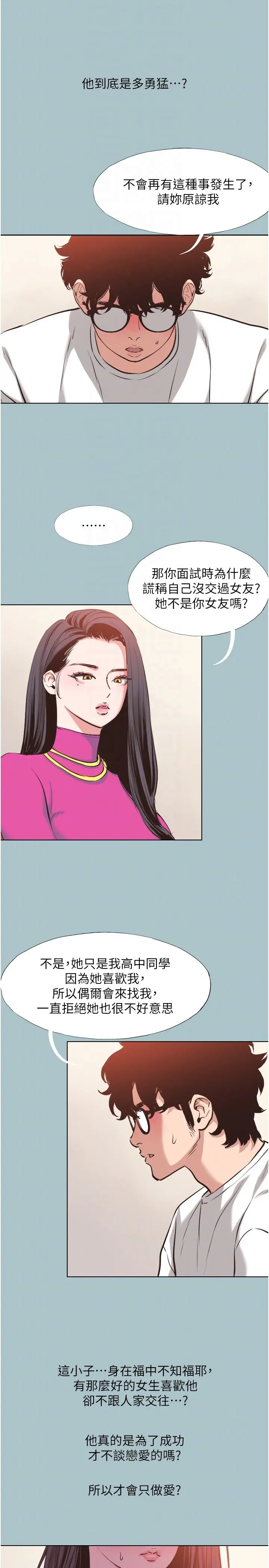 第8話  展現誠意向我證明_不要恋爱要打砲