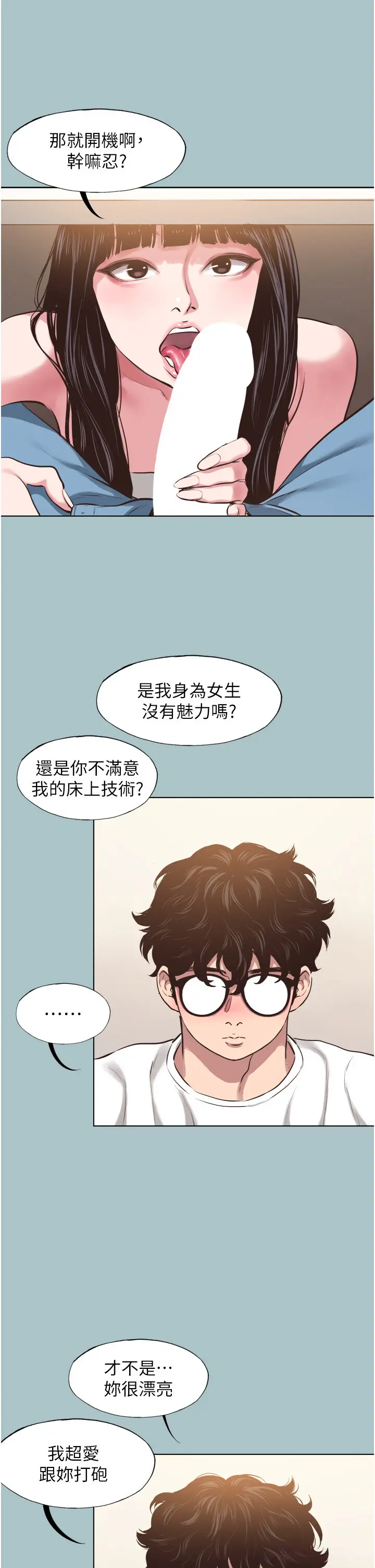 第7話  和我做不爽嗎?_不要恋爱要打砲