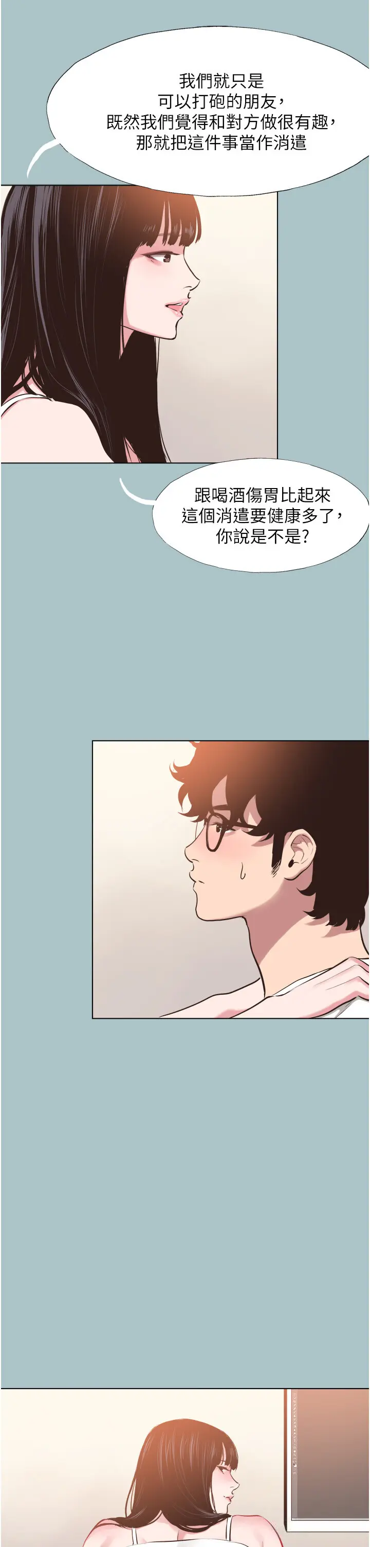 第7話  和我做不爽嗎?_不要恋爱要打砲