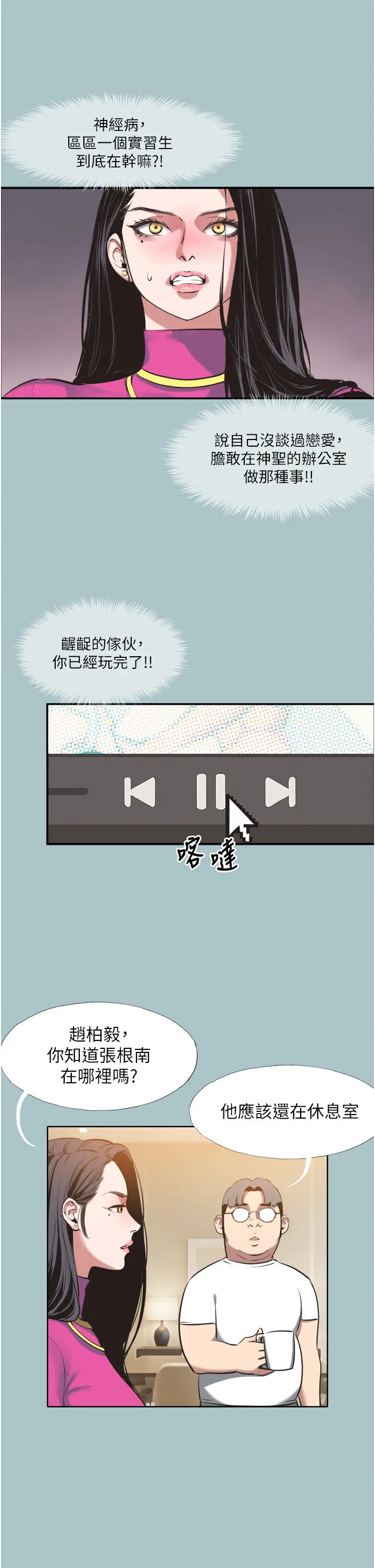 第7話  和我做不爽嗎?_不要恋爱要打砲