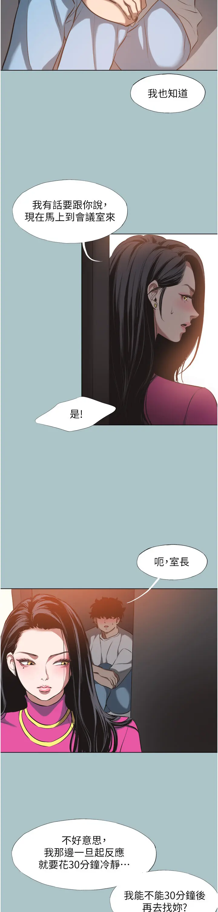 第7話  和我做不爽嗎?_不要恋爱要打砲