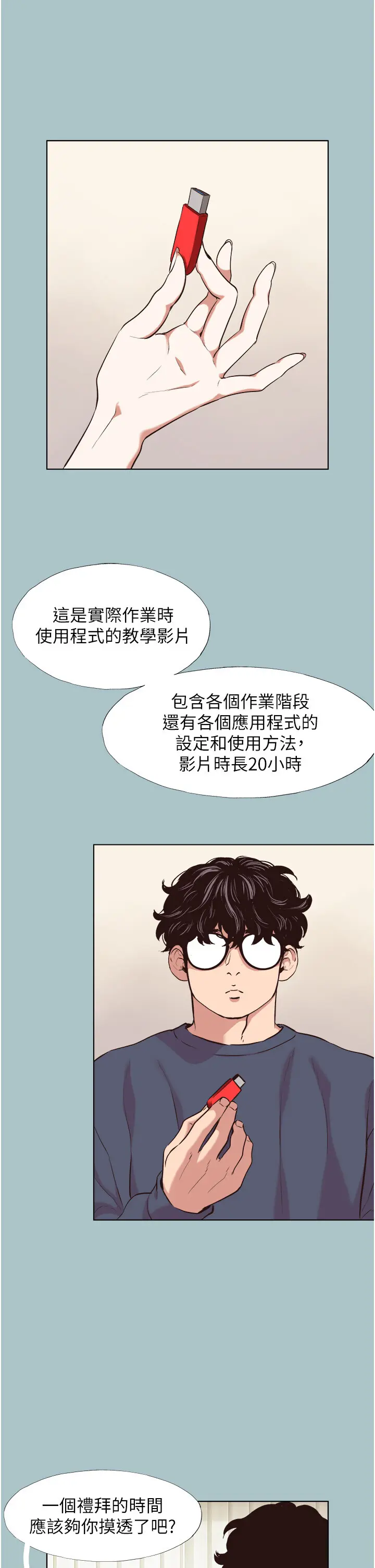 第6話  打開潘朵拉盒子的歆晨_不要恋爱要打砲