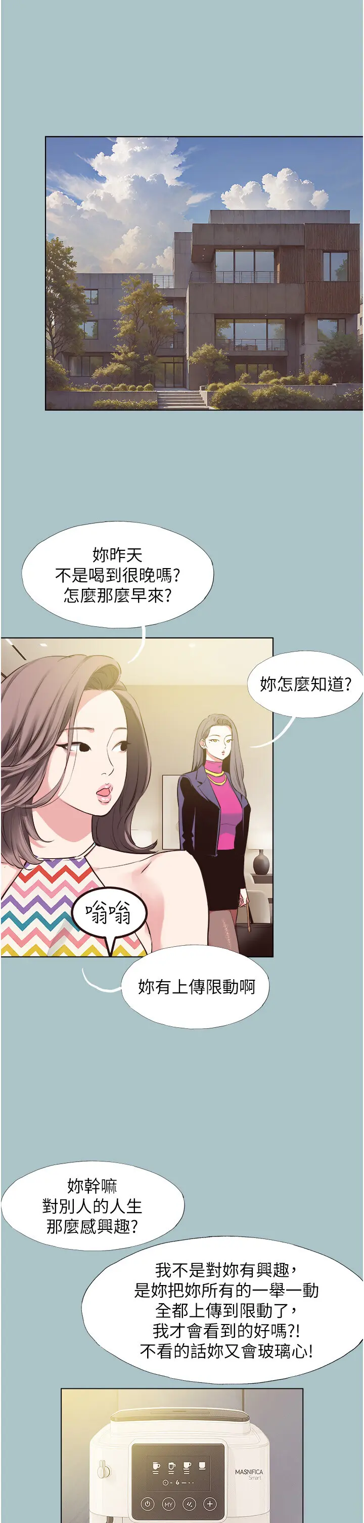 第6話  打開潘朵拉盒子的歆晨_不要恋爱要打砲
