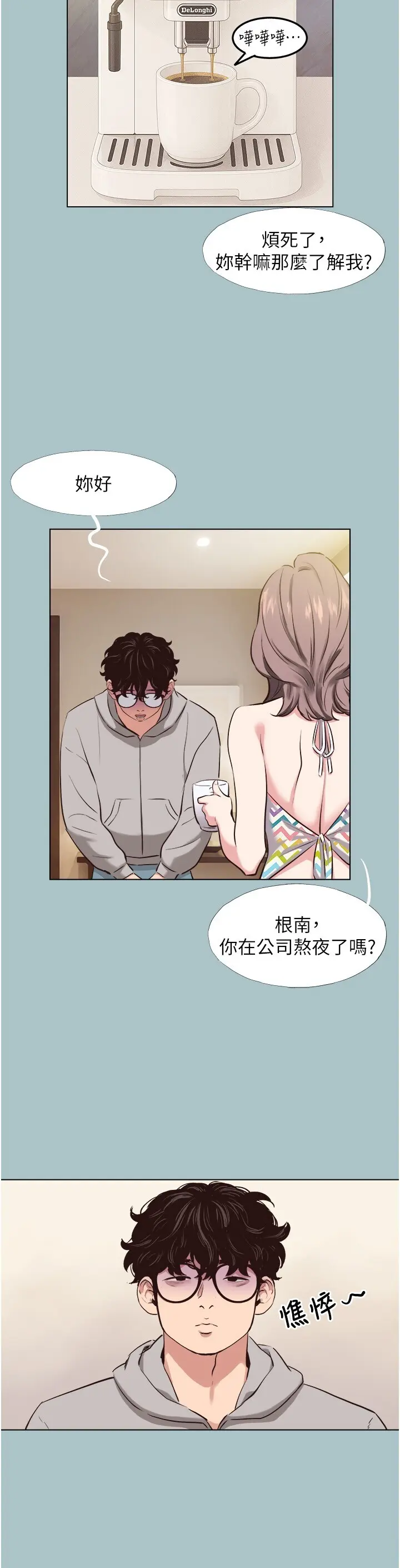 第6話  打開潘朵拉盒子的歆晨_不要恋爱要打砲