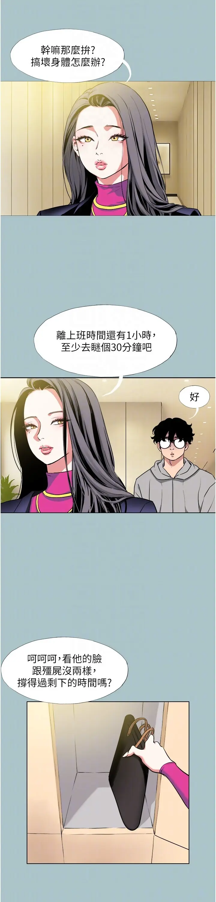 第6話  打開潘朵拉盒子的歆晨_不要恋爱要打砲