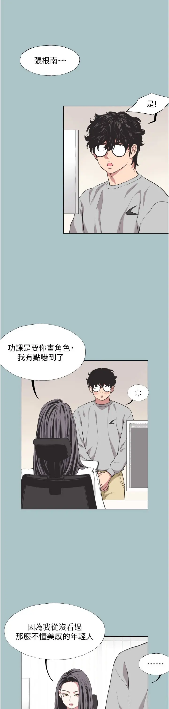 第5話  洞悉女心的眼神_不要恋爱要打砲