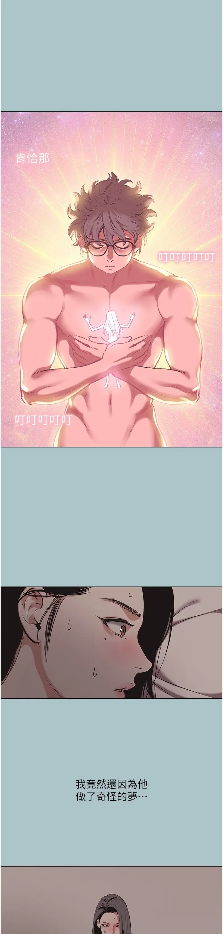 第5話  洞悉女心的眼神_不要恋爱要打砲