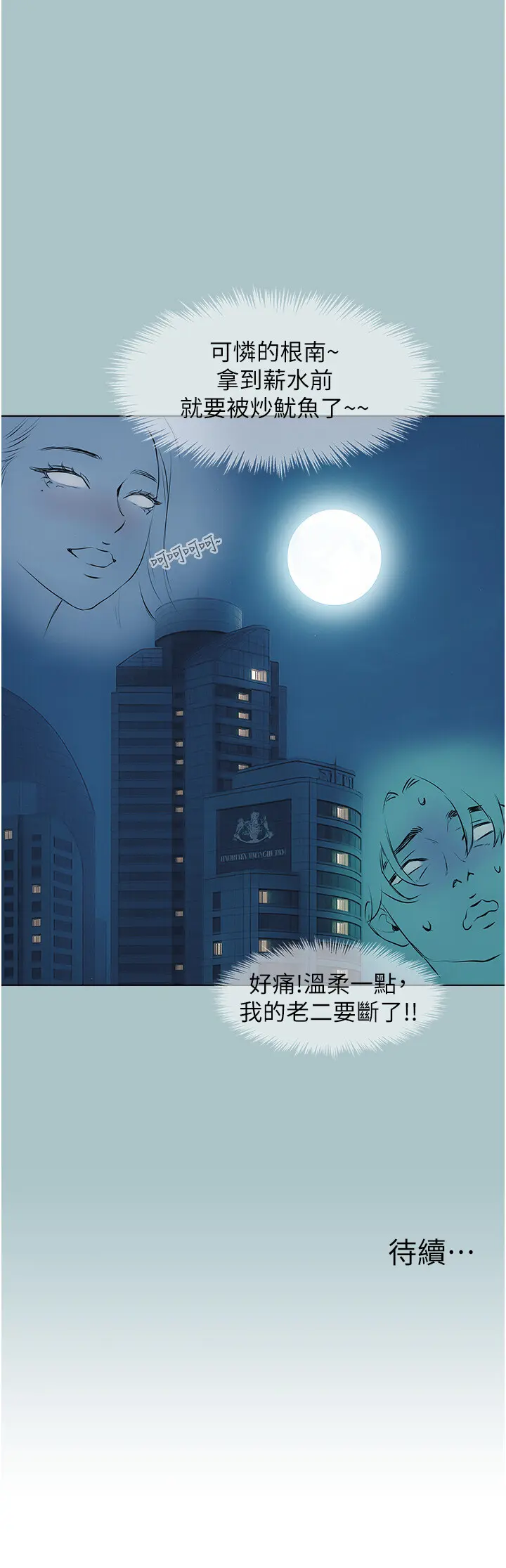 第5話  洞悉女心的眼神_不要恋爱要打砲