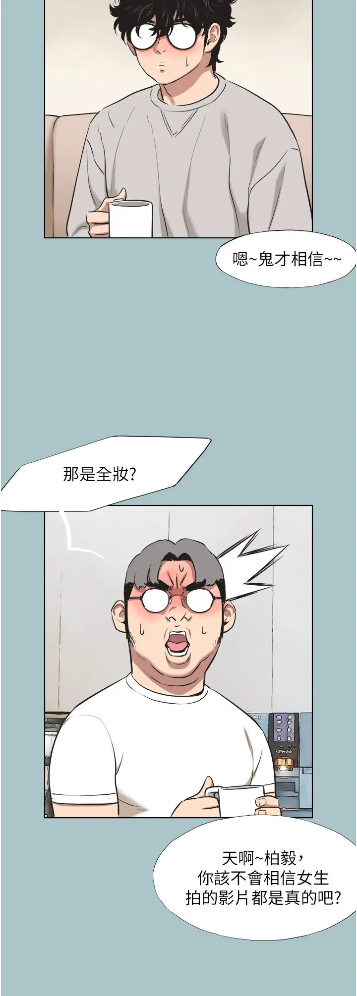 第4話  完美面具底下的慾望_不要恋爱要打砲