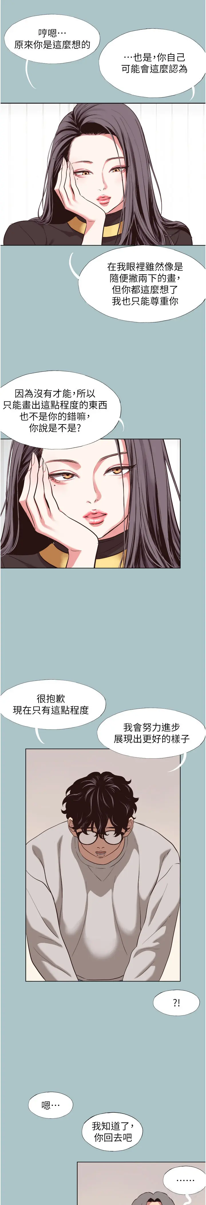 第4話  完美面具底下的慾望_不要恋爱要打砲