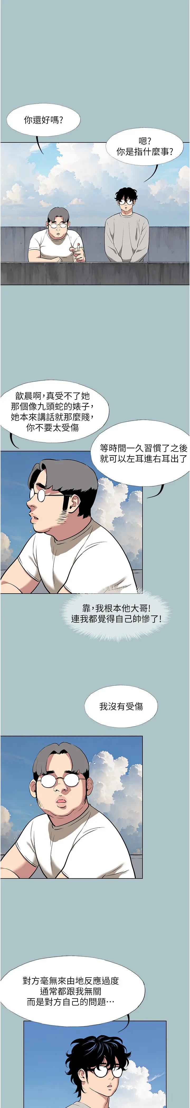 第4話  完美面具底下的慾望_不要恋爱要打砲