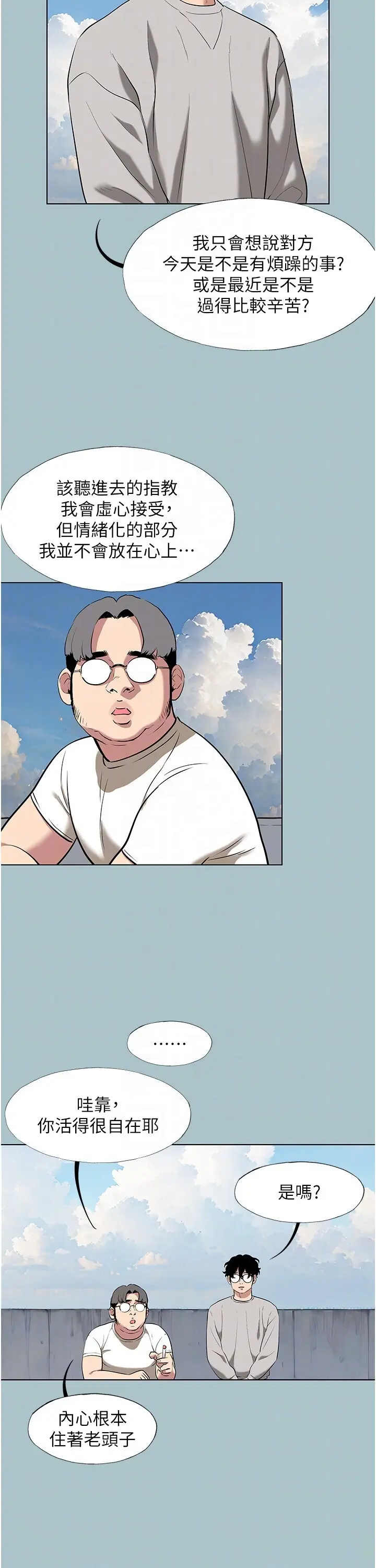 第4話  完美面具底下的慾望_不要恋爱要打砲