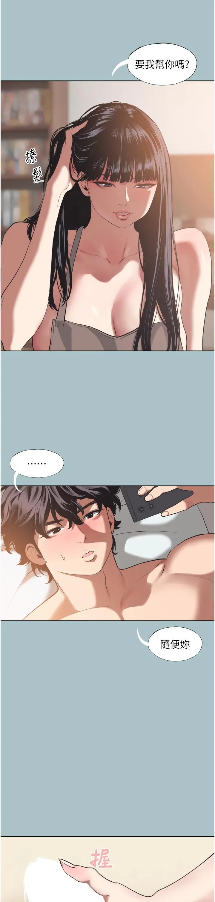 第3話  我應該比左手好用吧?_不要恋爱要打砲