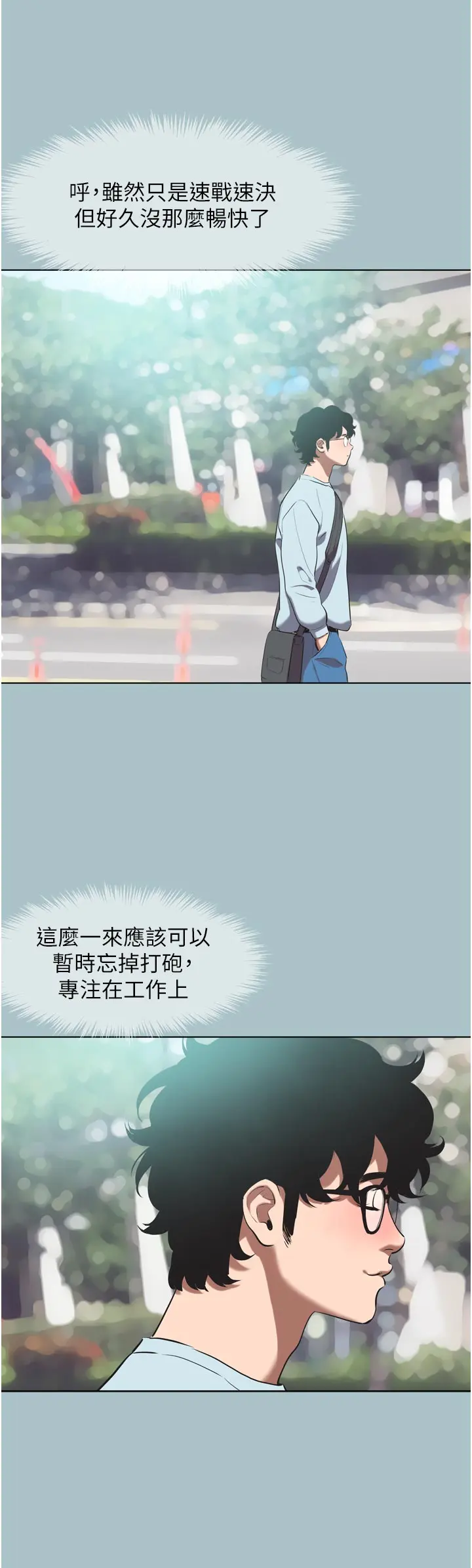 第3話  我應該比左手好用吧?_不要恋爱要打砲
