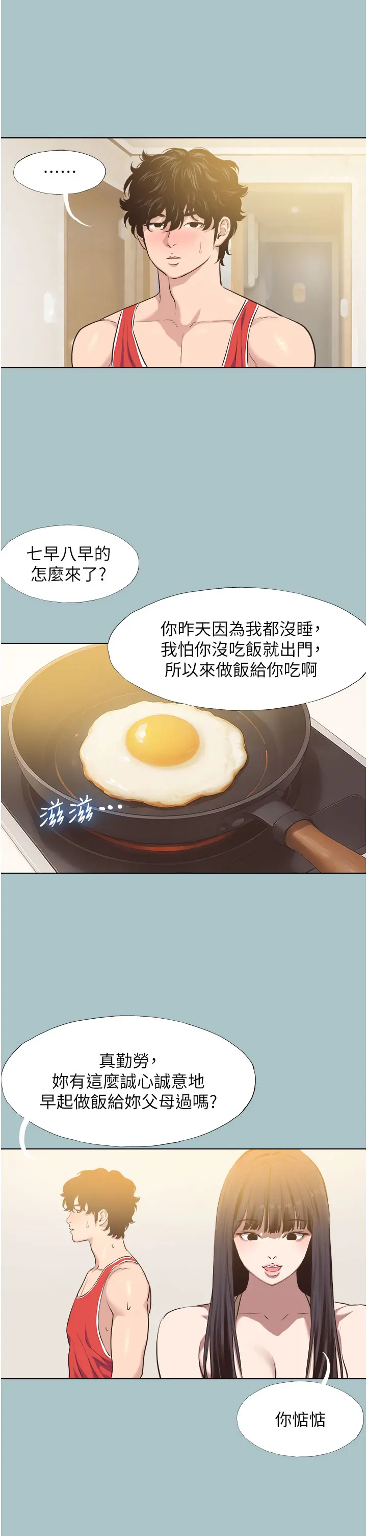 第2話  圍裙的誘惑_不要恋爱要打砲