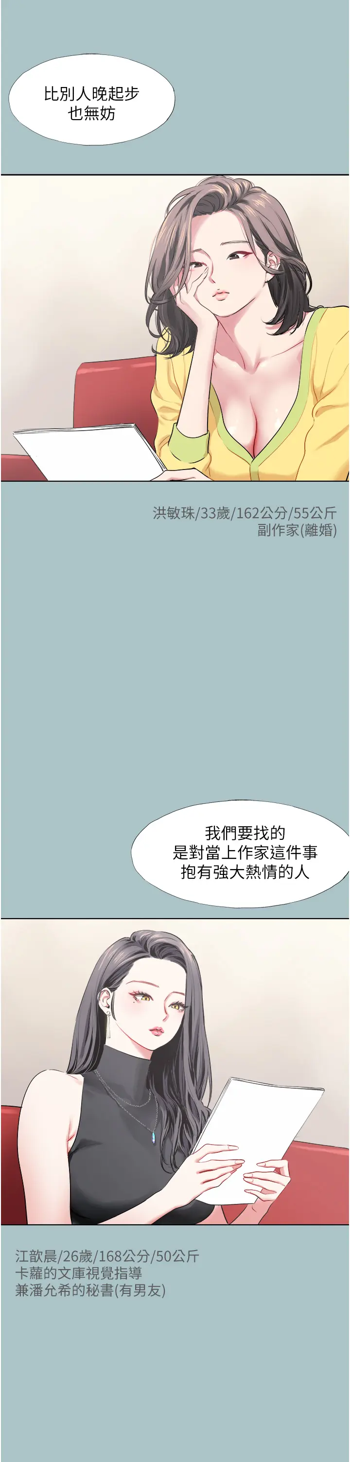 第1話  戀愛X打砲O_不要恋爱要打砲