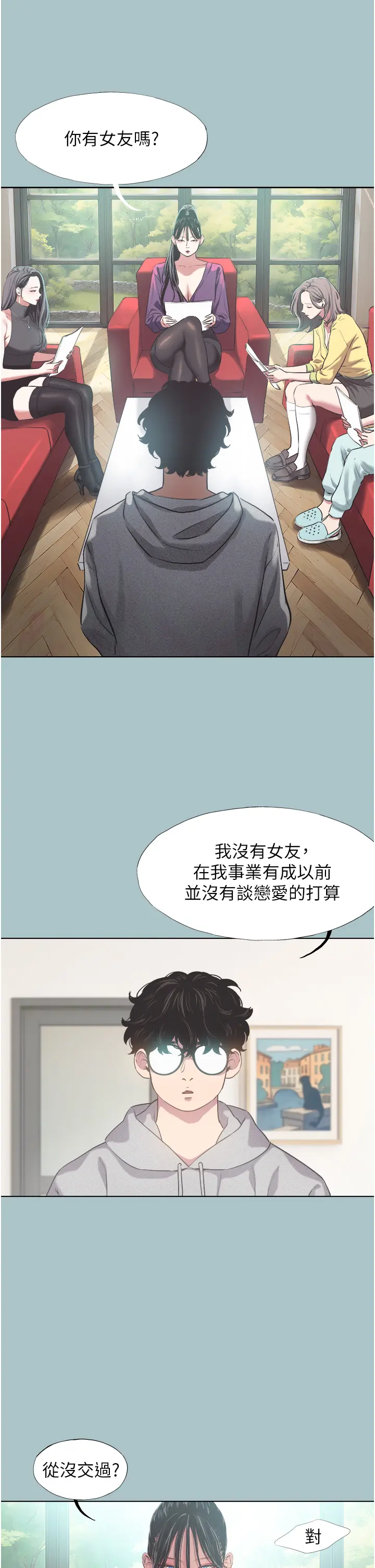第1話  戀愛X打砲O_不要恋爱要打砲