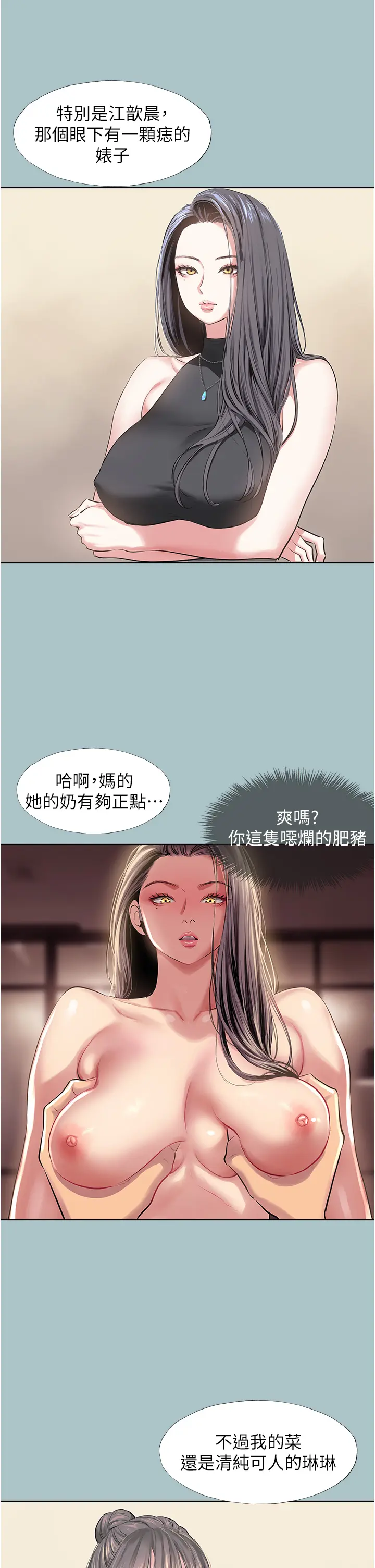 第1話  戀愛X打砲O_不要恋爱要打砲