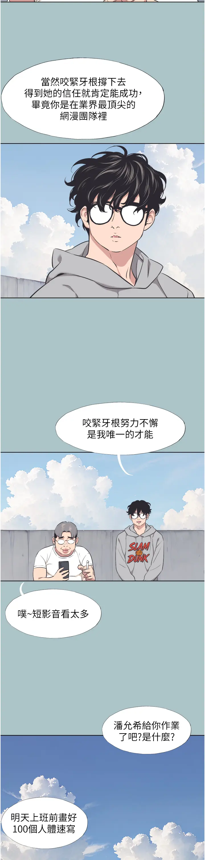 第1話  戀愛X打砲O_不要恋爱要打砲