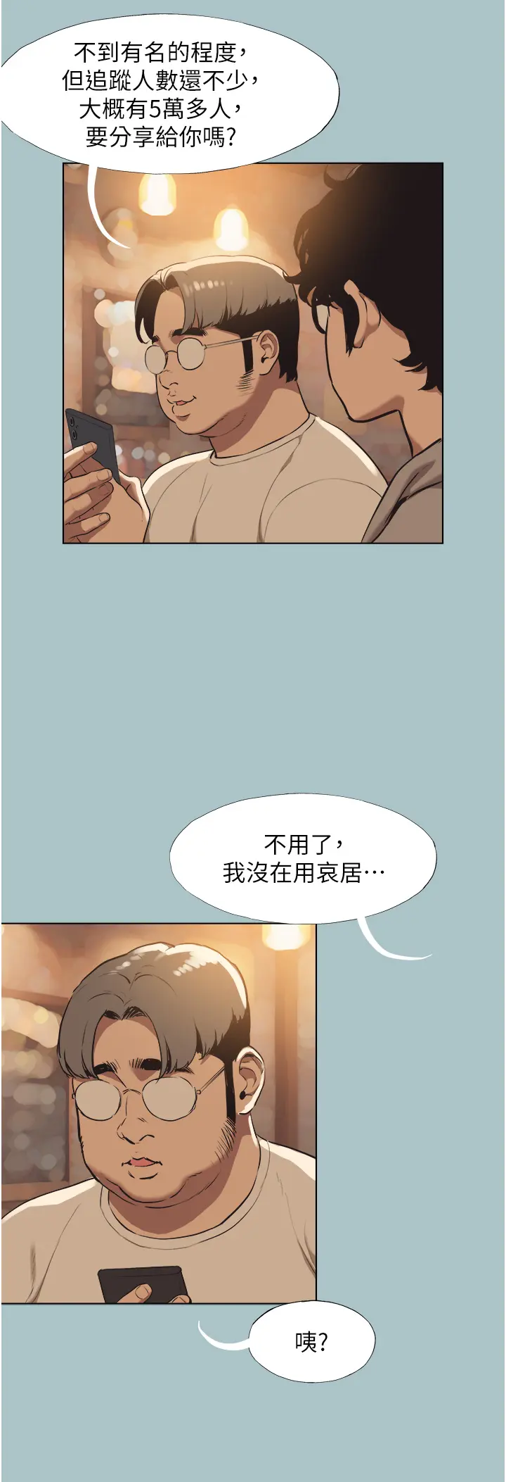 第1話  戀愛X打砲O_不要恋爱要打砲