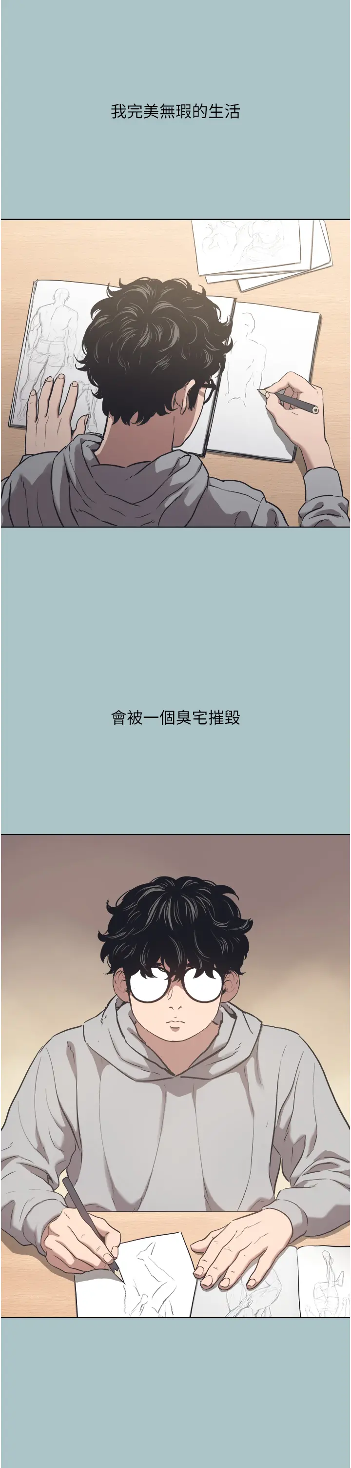 第1話  戀愛X打砲O_不要恋爱要打砲