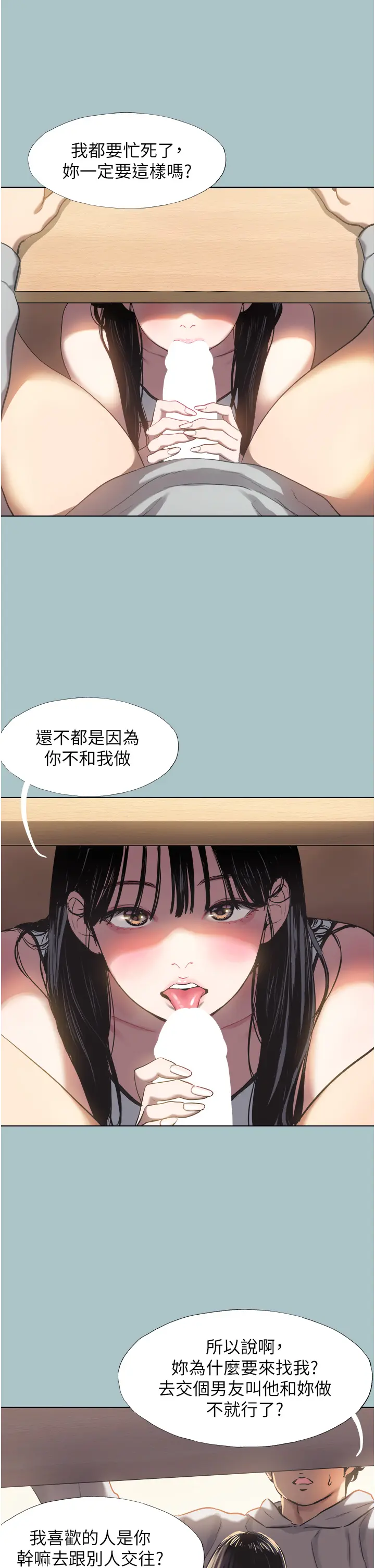 第1話  戀愛X打砲O_不要恋爱要打砲