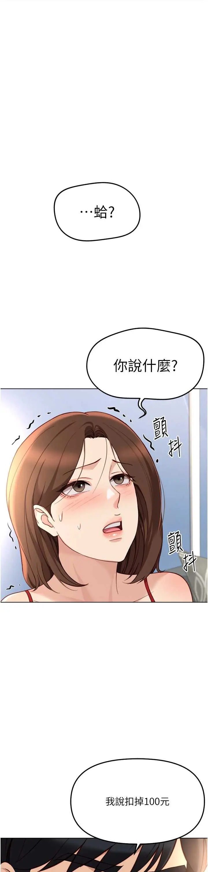 第50話  [任務]邊自慰邊幫我吹_鲁蛇社畜的金手指