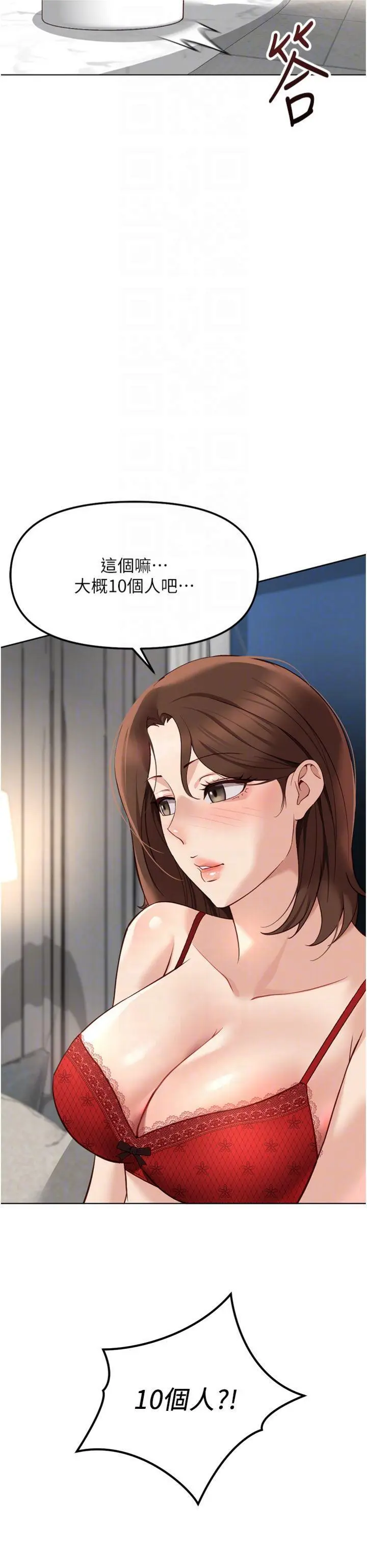 第49話  準備生我的小孩吧!!_鲁蛇社畜的金手指
