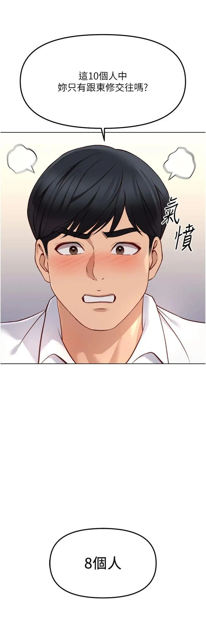 第49話  準備生我的小孩吧!!_鲁蛇社畜的金手指
