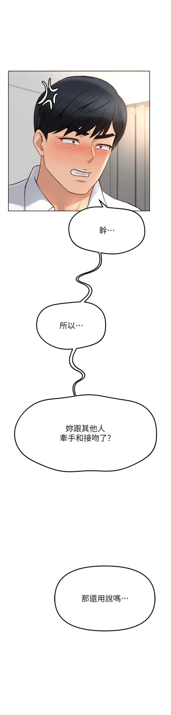 第49話  準備生我的小孩吧!!_鲁蛇社畜的金手指