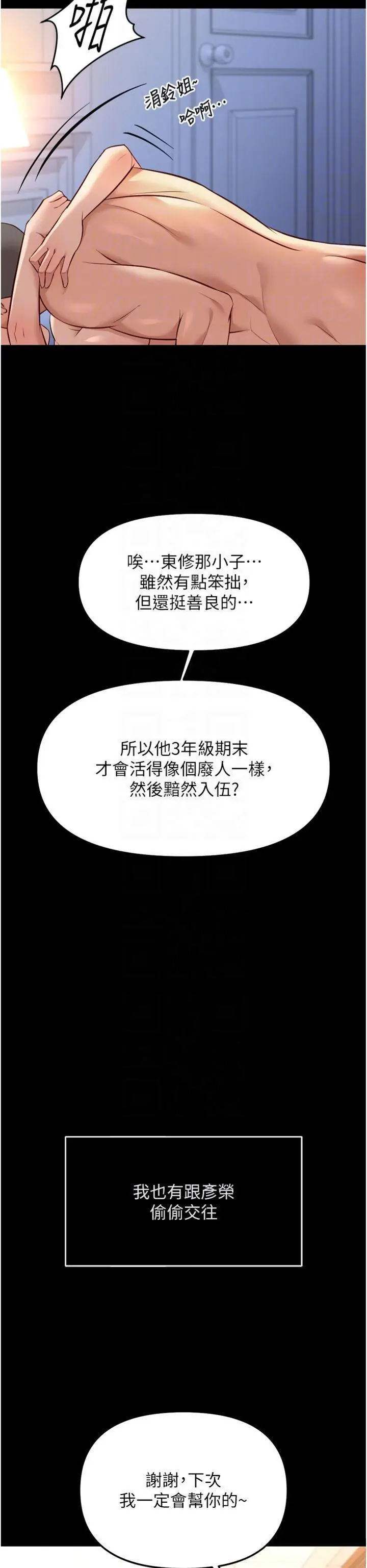 第49話  準備生我的小孩吧!!_鲁蛇社畜的金手指