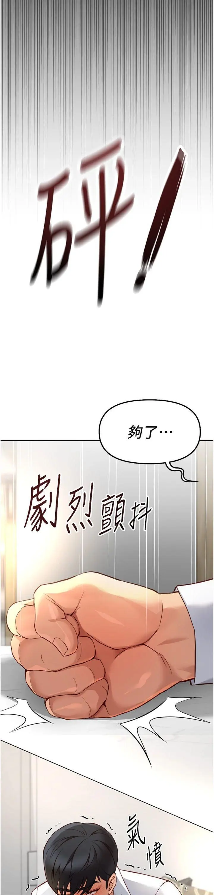 第49話  準備生我的小孩吧!!_鲁蛇社畜的金手指