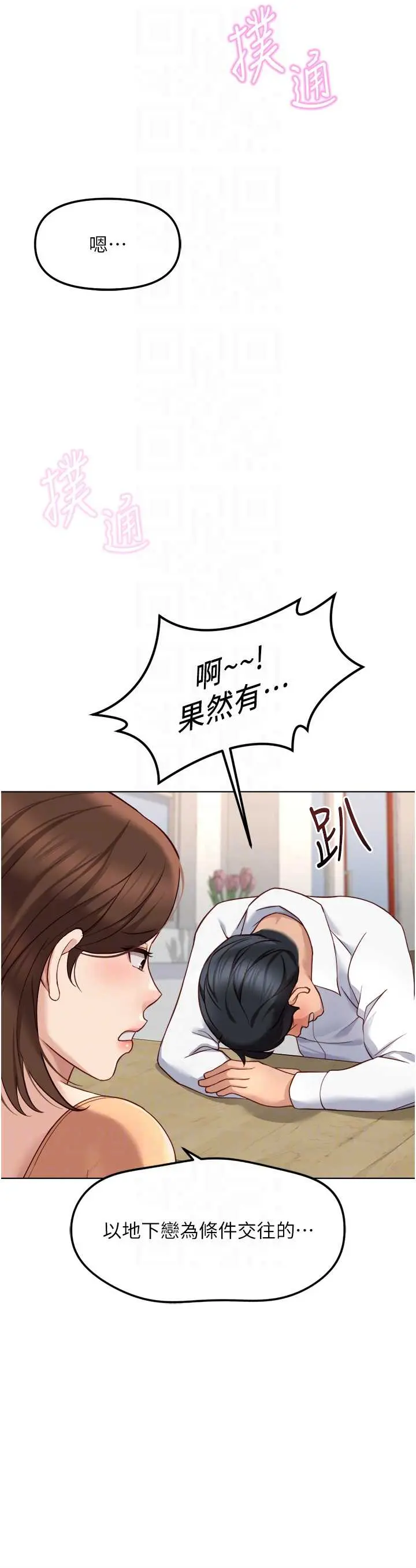 第48話  [大特價]100元賤鮑_鲁蛇社畜的金手指