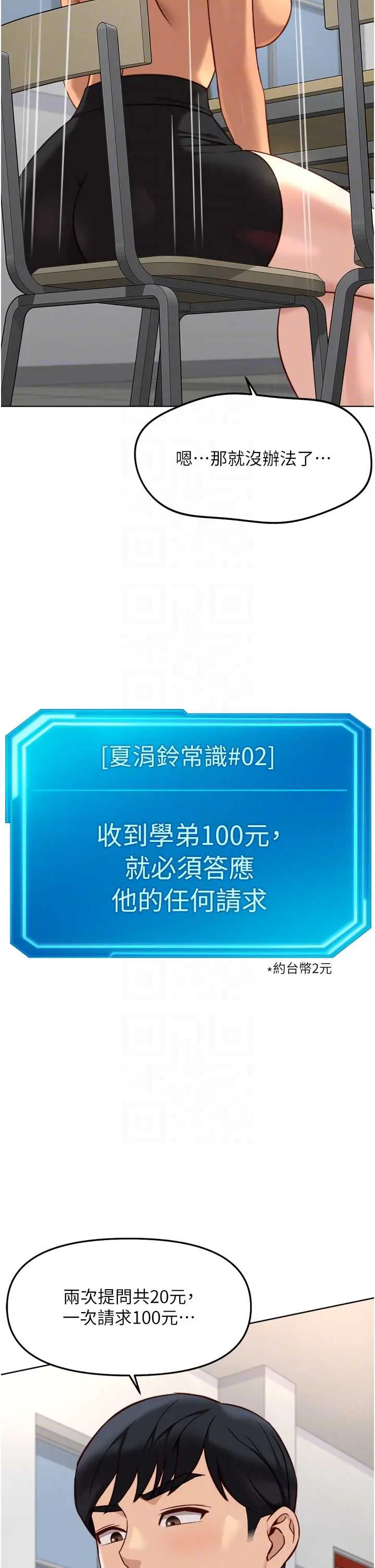 第48話  [大特價]100元賤鮑_鲁蛇社畜的金手指