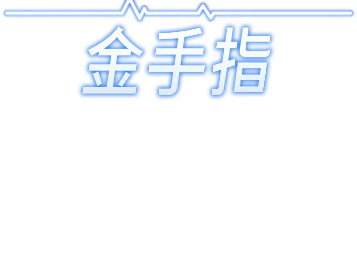 第47話  學生時代的破麻學姐_鲁蛇社畜的金手指