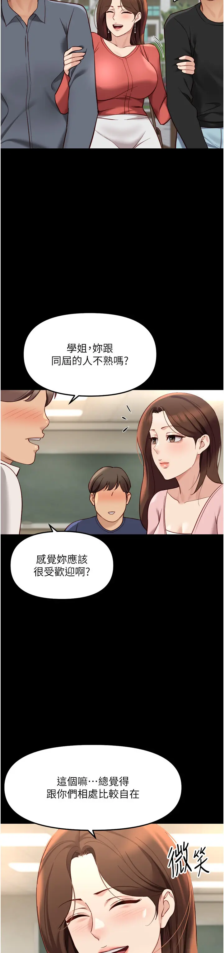 第47話  學生時代的破麻學姐_鲁蛇社畜的金手指