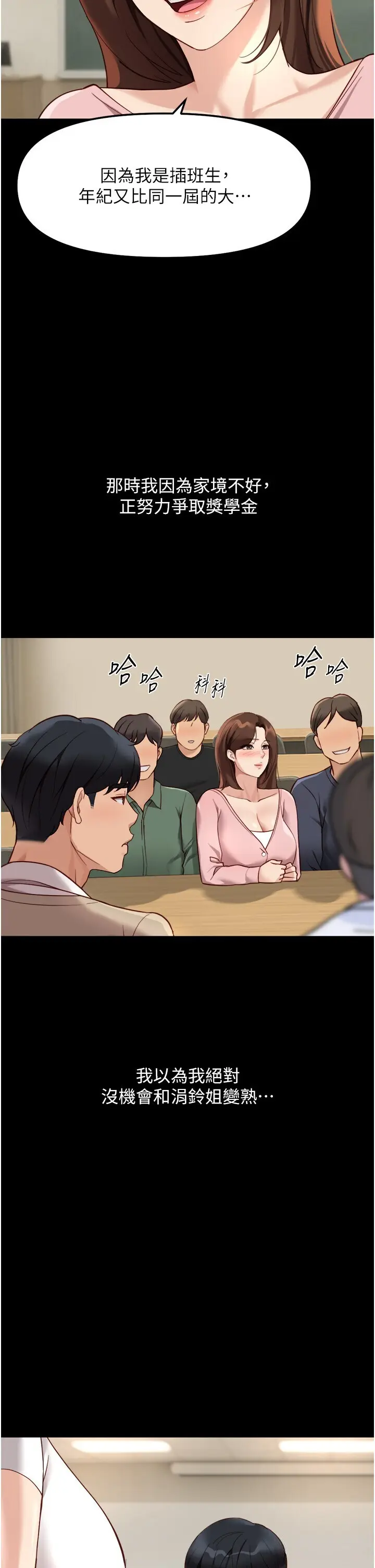 第47話  學生時代的破麻學姐_鲁蛇社畜的金手指