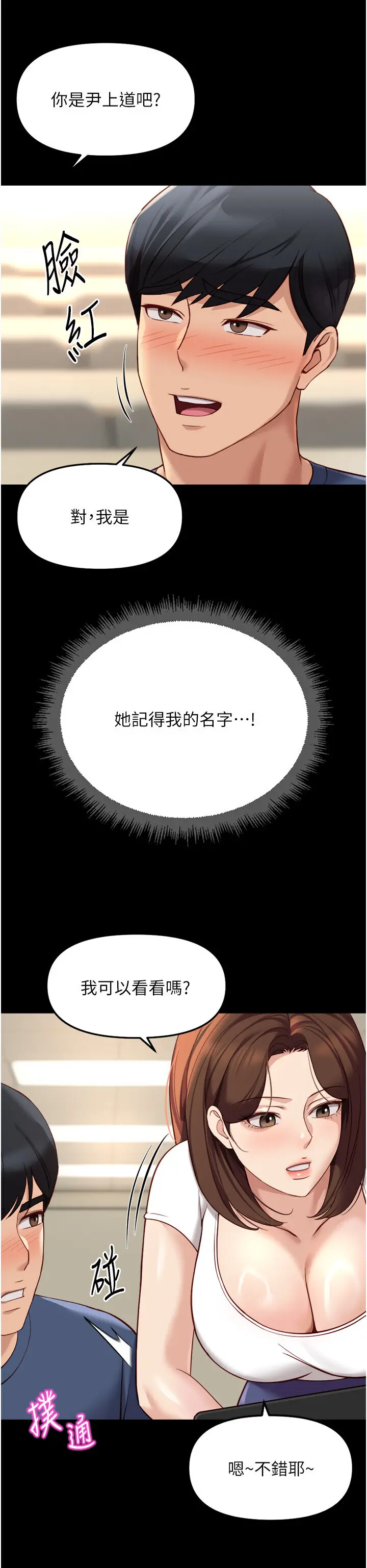 第47話  學生時代的破麻學姐_鲁蛇社畜的金手指