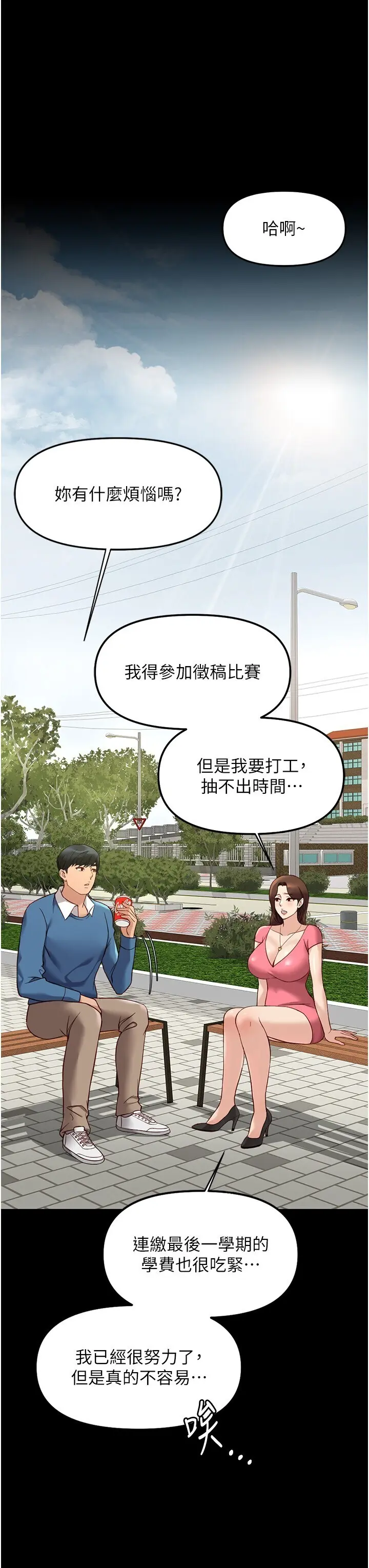 第47話  學生時代的破麻學姐_鲁蛇社畜的金手指