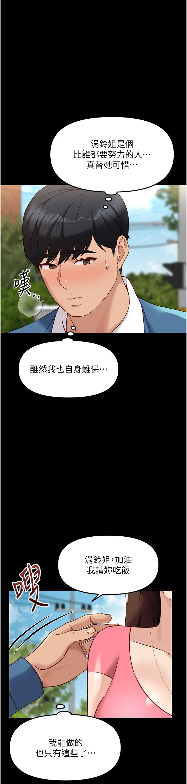 第47話  學生時代的破麻學姐_鲁蛇社畜的金手指