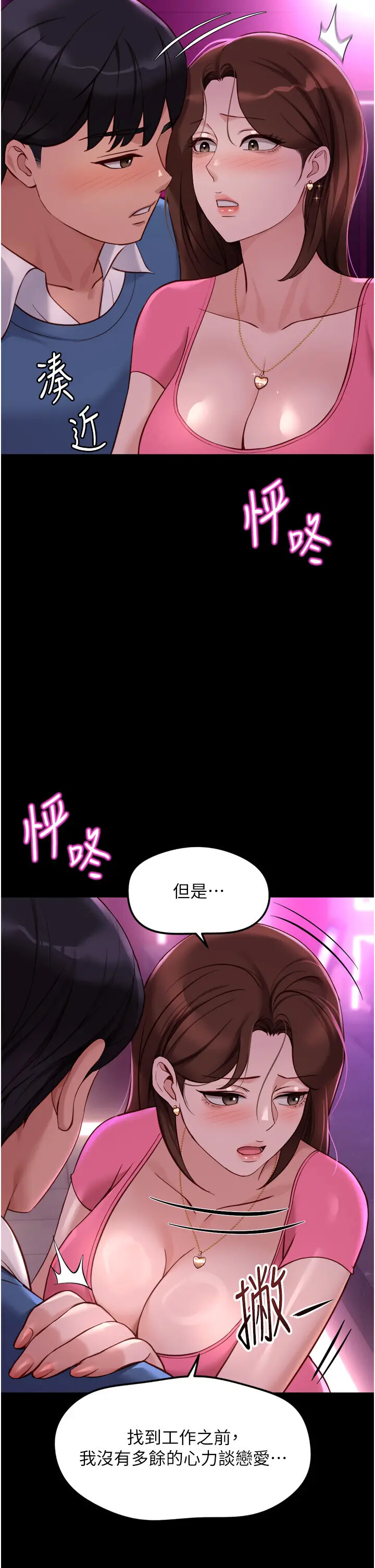 第47話  學生時代的破麻學姐_鲁蛇社畜的金手指