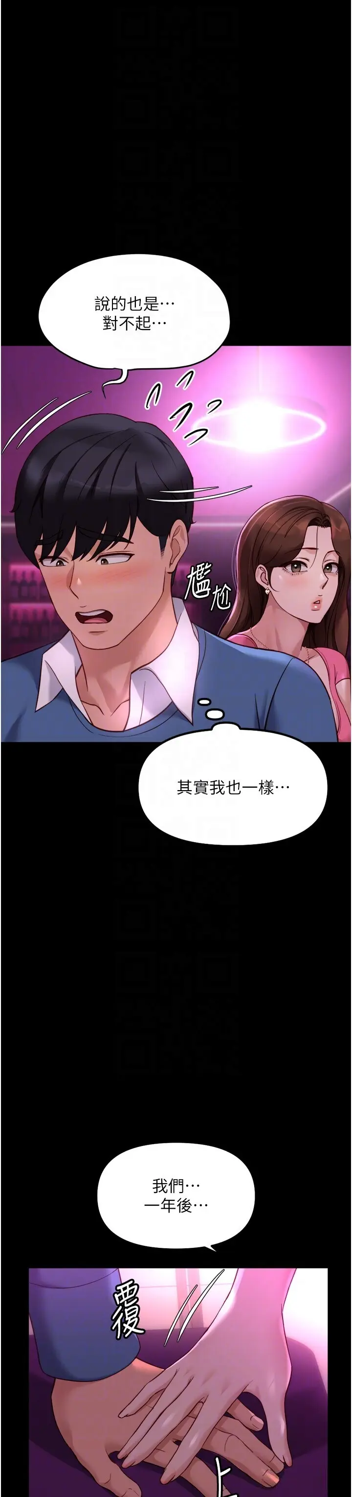 第47話  學生時代的破麻學姐_鲁蛇社畜的金手指
